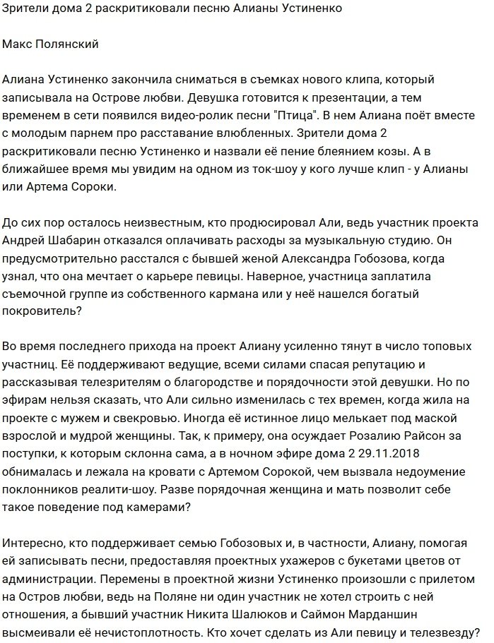 Поклонники Дома-2 раскритиковали пение Алианы Устиненко