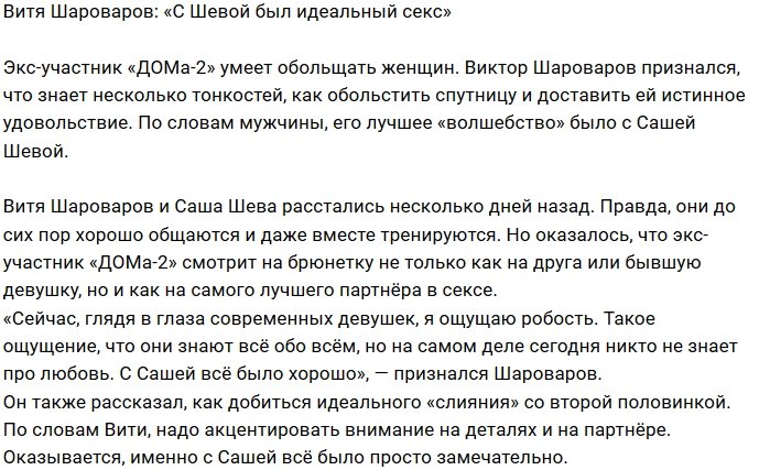 Виктор Шароваров вспоминает о «волшебстве» с Сашей Шевой