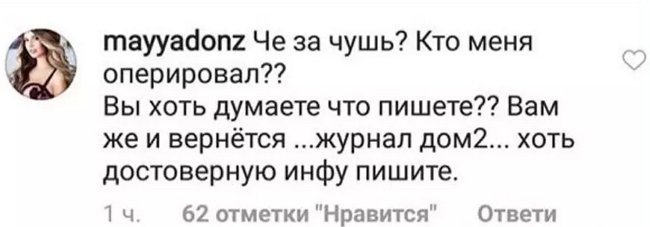 Майя Донцова шокирована наглой ложью журнала Дом-2