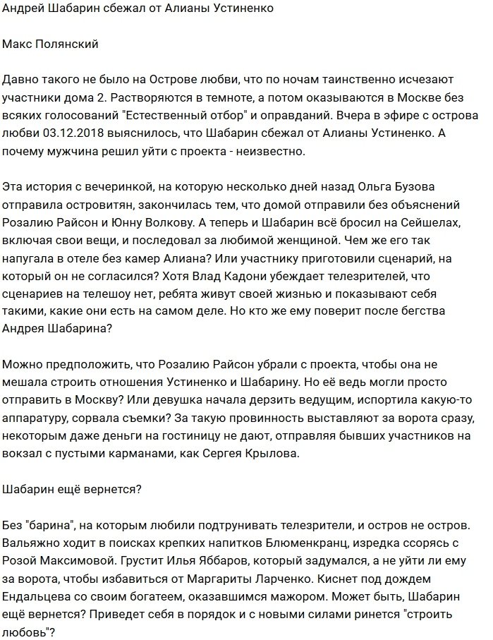 Андрей Шабарин оказался за воротами из-за Алианы Устиненко