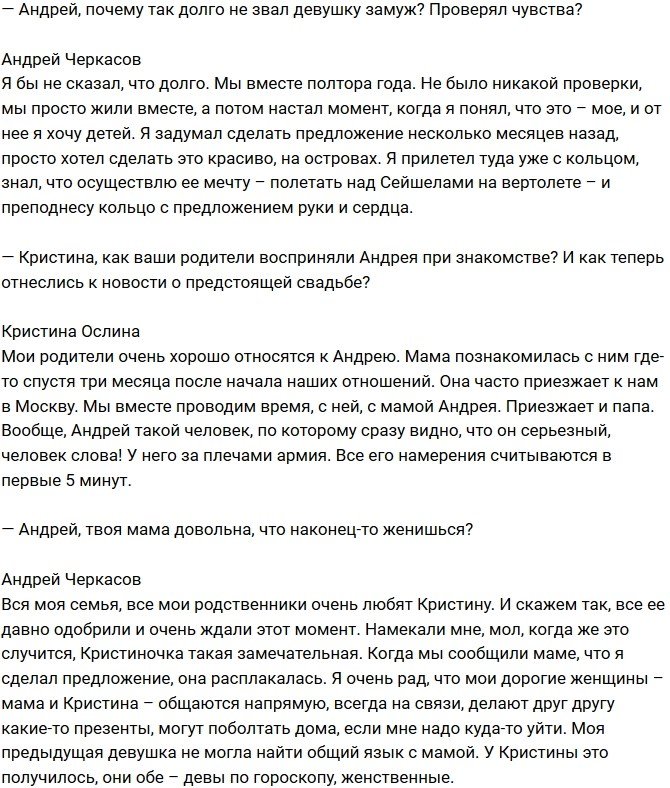 Андрей Черкасов: Мы не собираемся экономить на свадьбе!