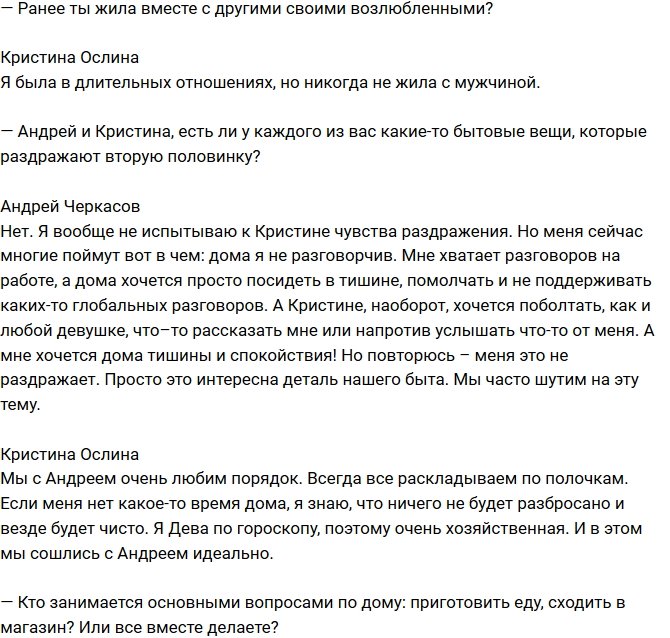 Андрей Черкасов: Мы не собираемся экономить на свадьбе!