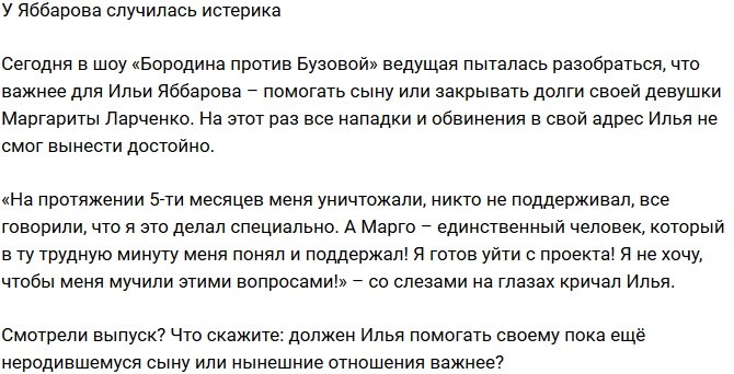 Из блога Редакции: Яббаров закатил истерику