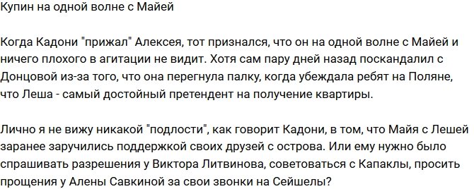 Мнение: Кадони раскрыл секрет Алексея Купина