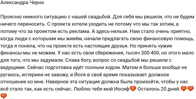 Александра Черно: Принять чужие финансы мы не можем!