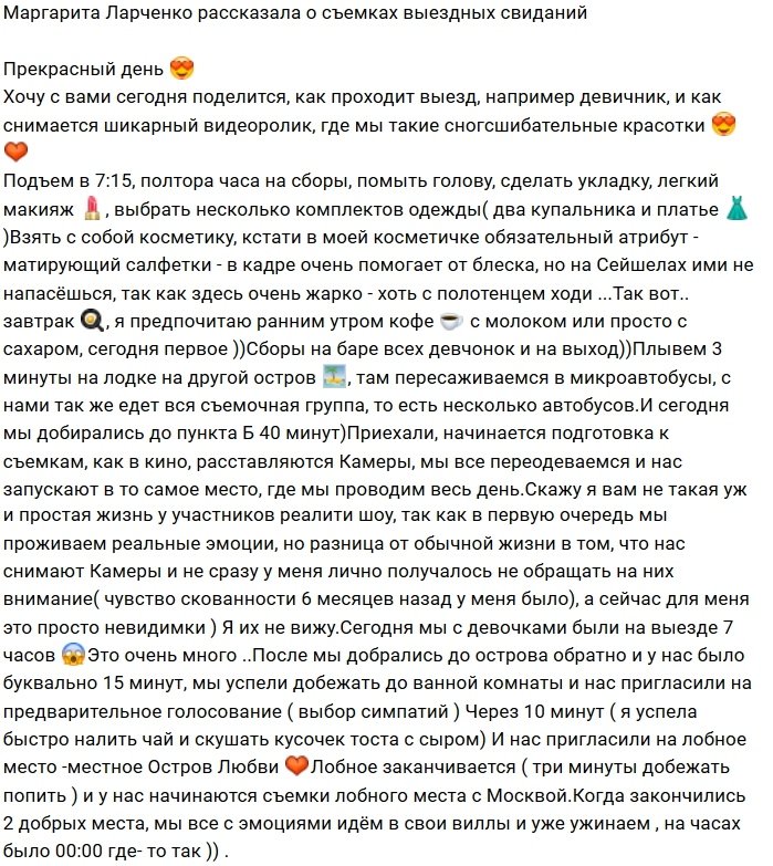 Маргарита Ларченко: Подъём в семь утра, и понеслось