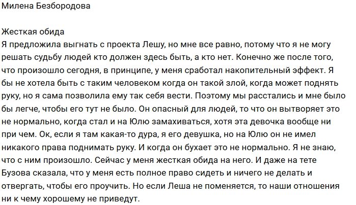 Милена Безбородова: Он пьёт и становится ненормальным