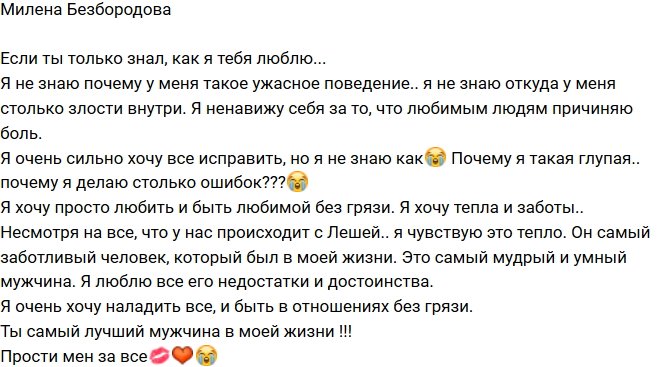 Милена Безбородова: Я очень сильно хочу все исправить