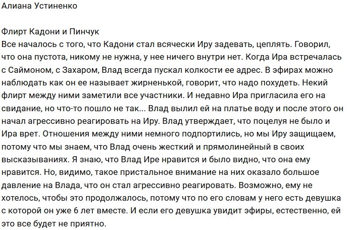 Алиана Устиненко: Я знаю, что он ей нравится