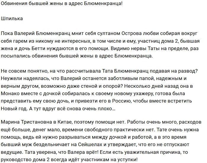 Тата Блюменкранц не верит словам бывшего супруга