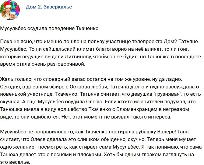 Мнение: Мусульбес осуждает поведение Ткаченко