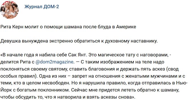 Новости журнала Дом-2 (20.12.2018)