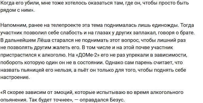 Алексей Безус рассказал о попытках самоубийства