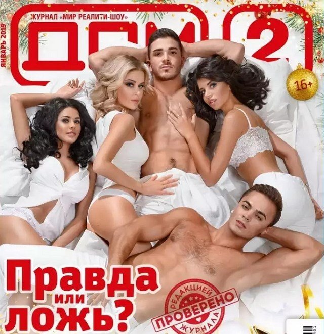 Обложка журнала Дома-2 шокировала зрителей