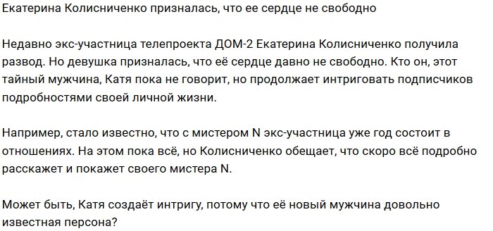 Блог редакции: Сердце Колисниченко снова несвободно