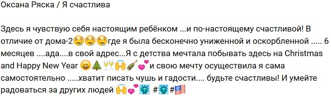 Оксана Ряска: Полгода ада позади