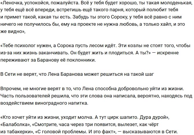 Елена Баранова заговорила о суициде