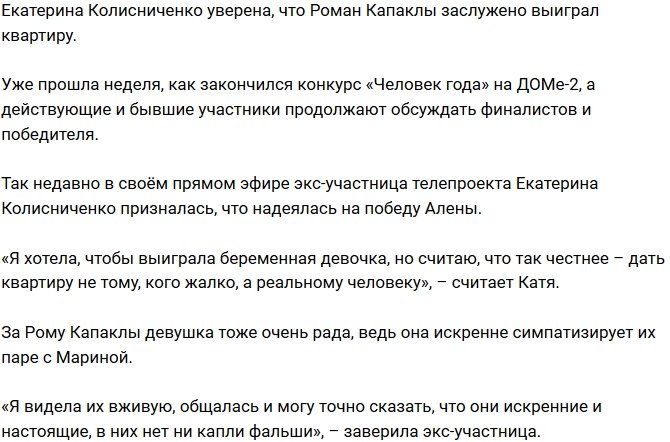 Из блога Редакции: Колисниченко заявила, что Капаклы заслуженно выиграл квартиру
