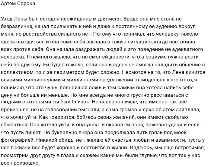 Артем Сорока: Она сама загнала себя в угол