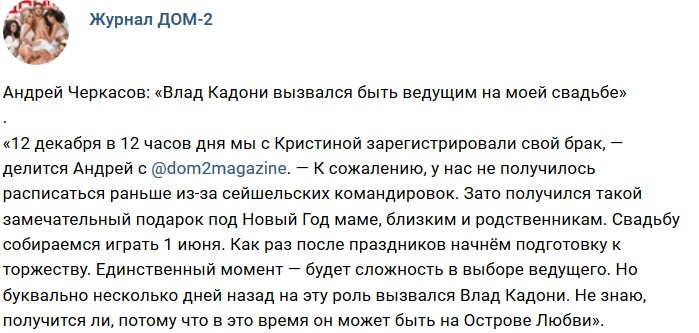 Новости журнала Дом-2 (26.12.2018)
