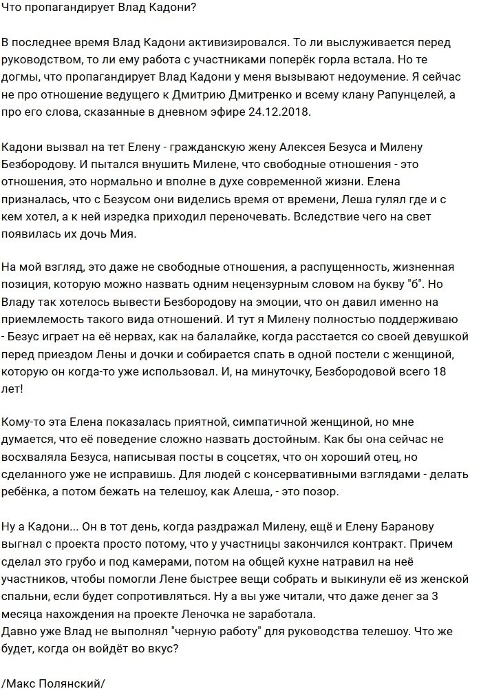 Для Влада Кадони половая распущенность - это норма?