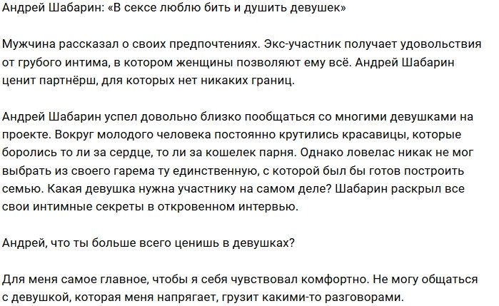 Андрей Шабарин: Люблю, когда в постели нет ограничений