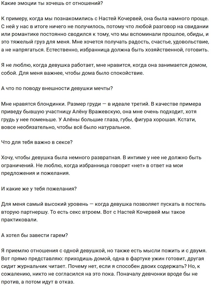 Андрей Шабарин: Люблю, когда в постели нет ограничений