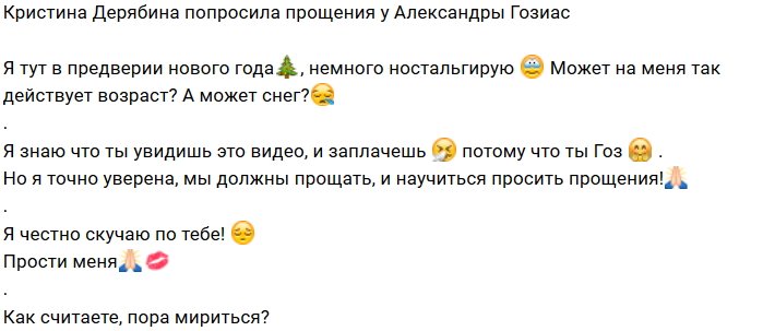 Александра Гозиас разругалась со своей проектной подругой