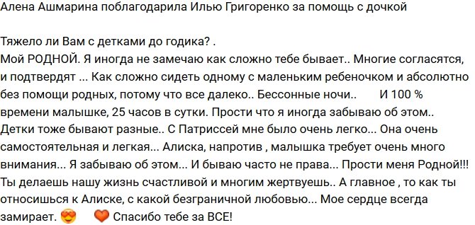 Алена Ашмарина: Я редко замечаю, как тебе трудно