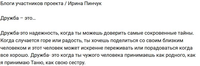 Ирина Пинчук: Когда ты чужого человека принимаешь как родного!