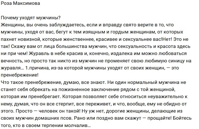 Роза Максимова: Пять причин ухода