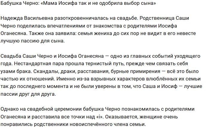 Надежда Васильевна: Мама Йоси все ещё не одобряет его брак