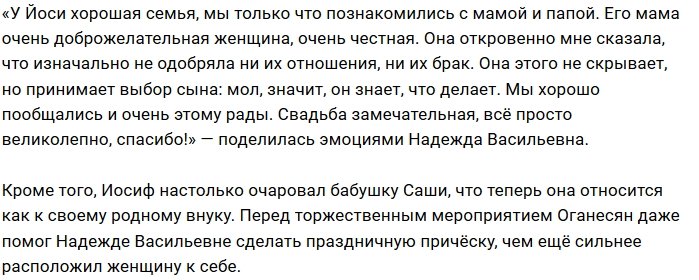 Надежда Васильевна: Мама Йоси все ещё не одобряет его брак