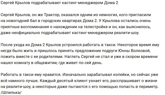 Сергей Крылов работает в такси на благо Дома-2