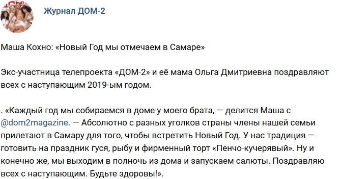 Новости журнала Дом-2 (2.01.2019)