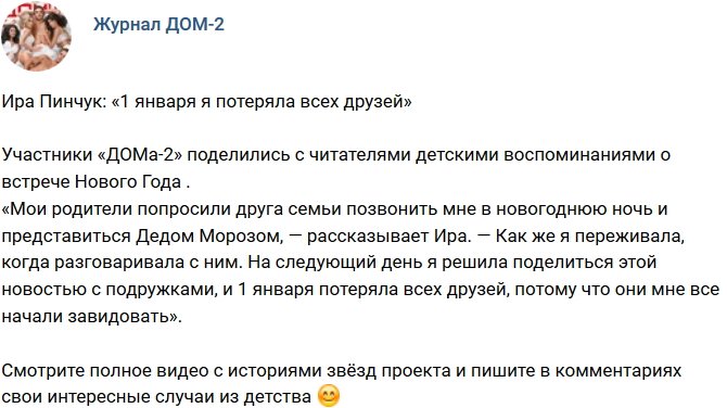 Новости журнала Дом-2 (2.01.2019)