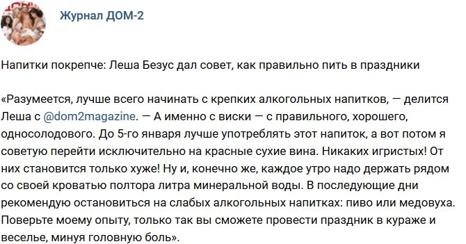Новости журнала Дом-2 (3.01.2019)
