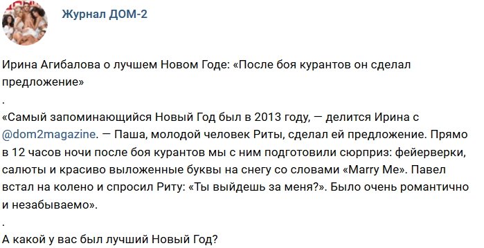 Новости журнала Дом-2 (4.01.2019)