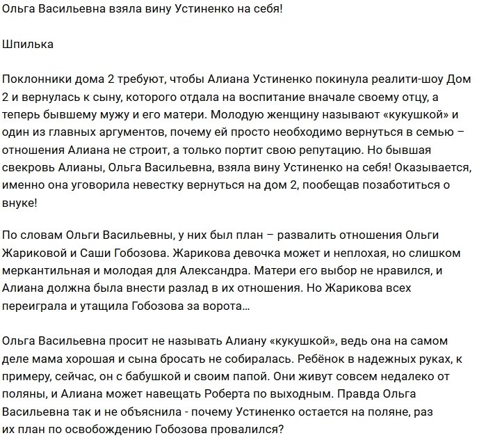 Ольга Васильевна уговорила невестку вернуться на проект