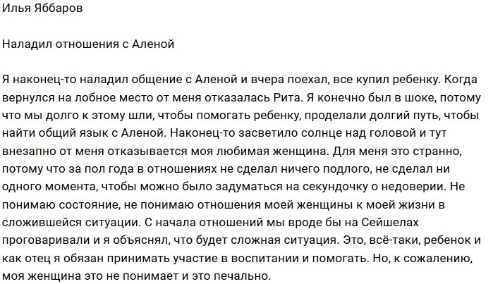 Илья Яббаров: Рита отказалась от меня из-за Алёны