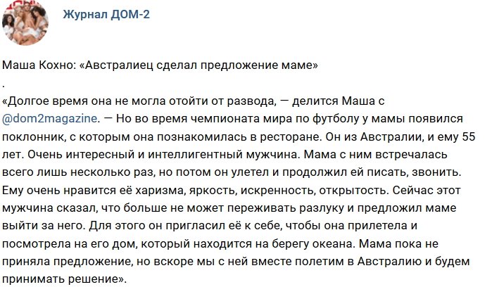 Новости журнала Дом-2 (8.01.2019)
