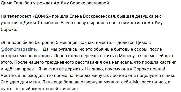 Дмитрий Талыбов угрожает расправой Артёму Сороке