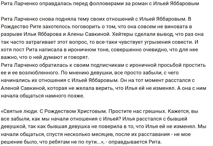 Рита Ларченко оправдалась за отношения с Ильей Яббаровым