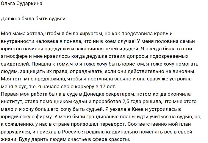 Ольга Сударкина: Из юристов в судьи