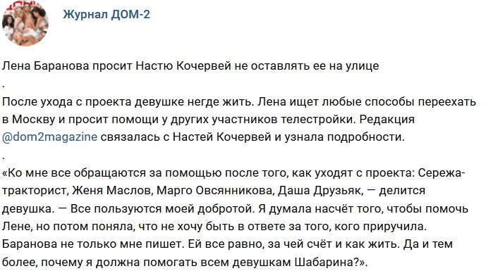 Новости журнала Дом-2 (9.01.2019)
