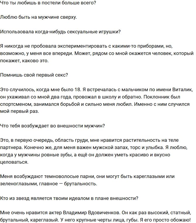 Оксана Ряска: Выбираю любовников по гороскопу