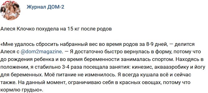 Новости журнала Дом-2 (10.01.2019)