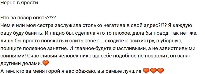 Александра Черно: Чем я или моя сестра заслужили столько негатива