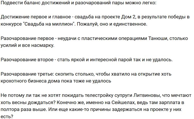 Мнение: Литвиновы не желают покидать телестройку