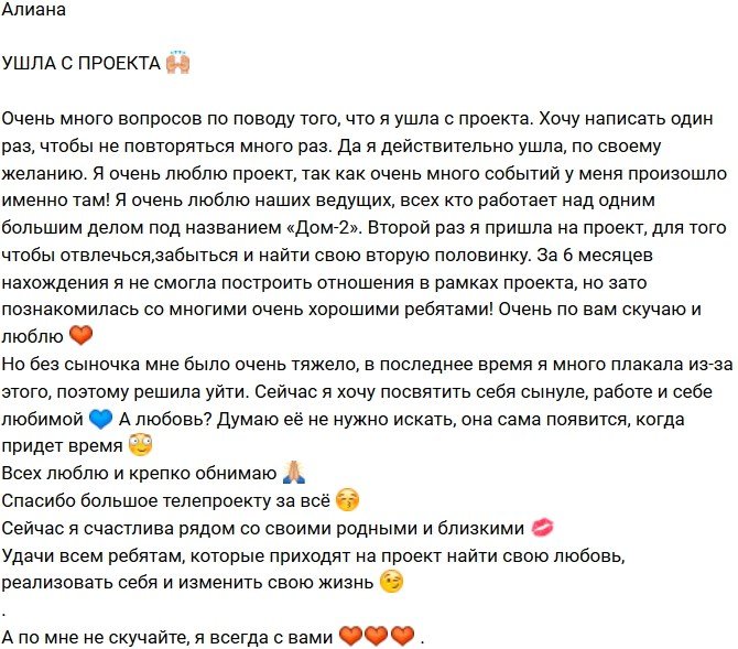 Алиана Устиненко: Мне было тяжело без Роберта